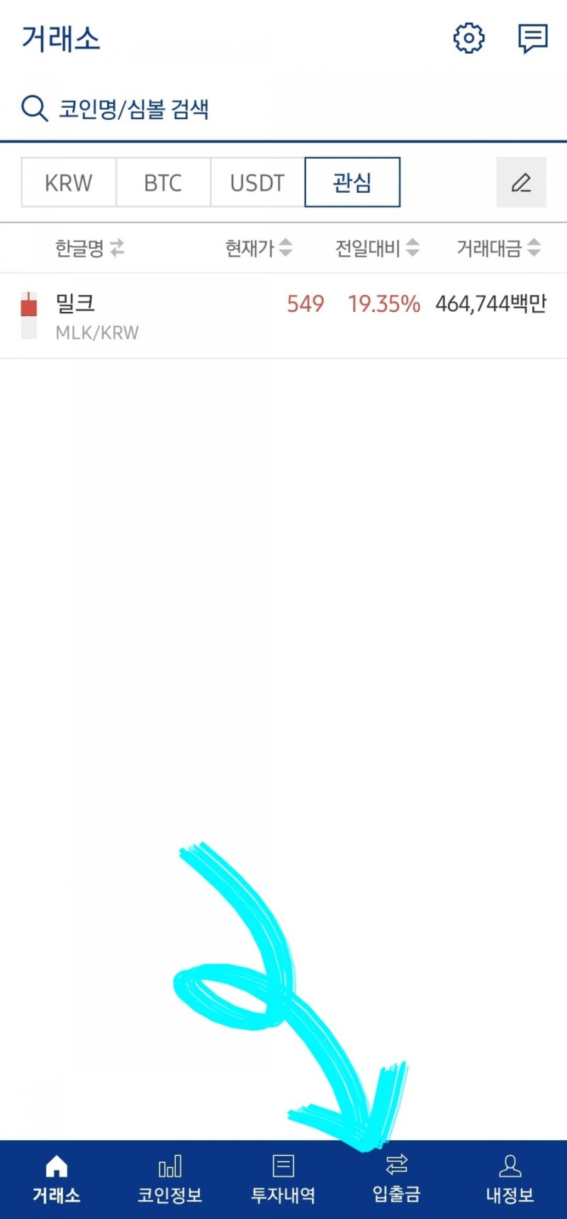 개꿀팁> 업비트 원화 입금/ 출금 조건과 방법 : 네이버 블로그