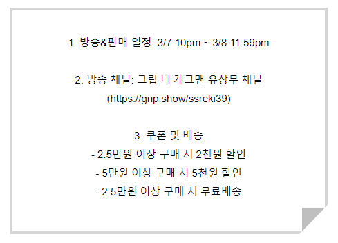  츄파츕스 화이트데이 준비 '그립'어플 할인코드 공유!!