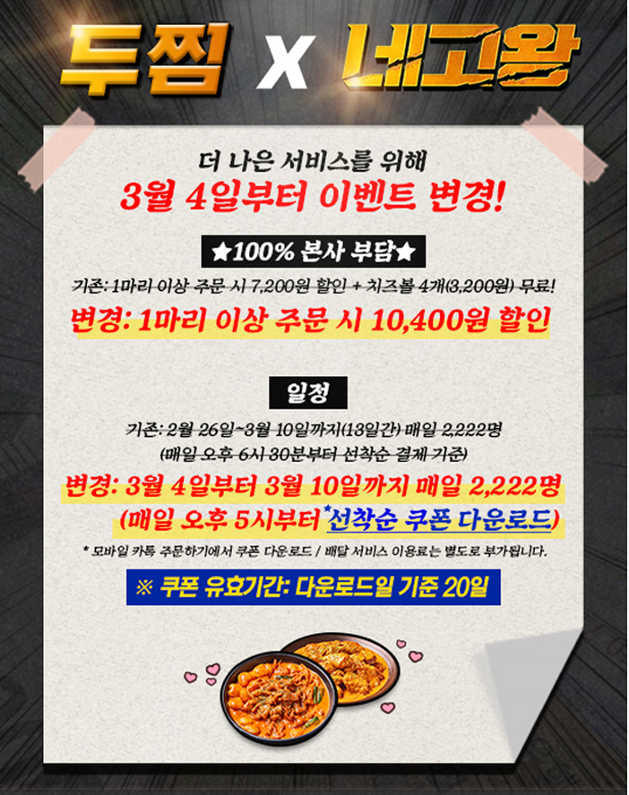  두찜X네고왕 쿠폰 발급 방법