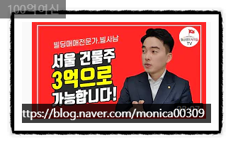  서울 건물주,얼마면 될까?