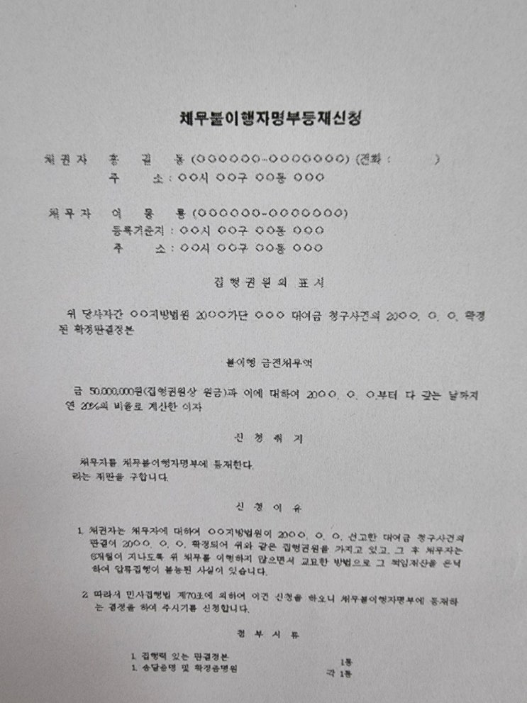  채무불이행자 강제집행인  손해배상청구와 강제이행