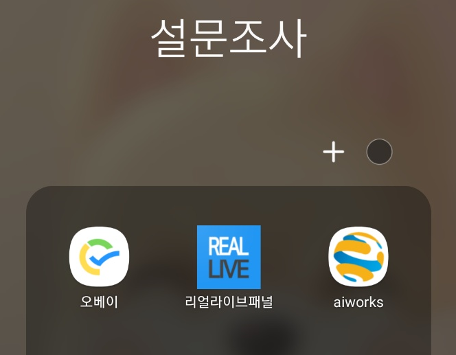  ''설문조사, 데이터 라벨링 앱' 어차피 다 못 씁니다. 딱 필요한 것만 골라서 써볼까요?