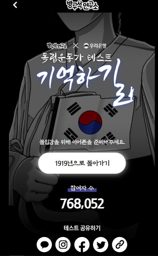  독립운동가 테스트 MBTI, 기억하_길 / 과연 결과는?