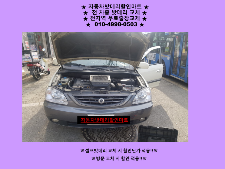 마전동배터리 카렌스밧데리 출장교체 다녀왔어요^^ 마전동배터리 카렌스밧데리 출장교체 다녀왔어요^^