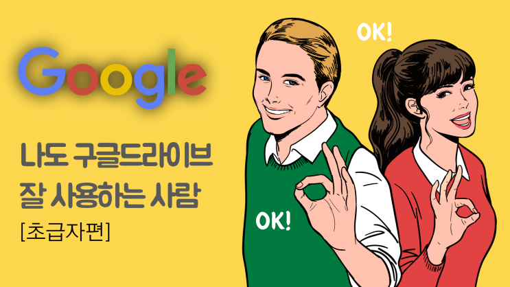  구글 드라이브에서 이미지 문서 간단하게 댓글 달아 공유하는 법