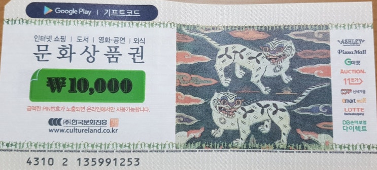  컬쳐랜드 문화상품권 충전 방법 및 사용처 알아보기