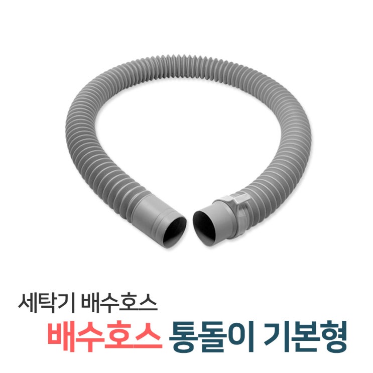 잘팔리는 든든스토어 세탁기호스 배수 급수호스 원터치 세탁호스 연결캡 급수캡, 1개, 11_배수호스 통돌이기본타입 추천합니다 잘팔리는 든든스토어 세탁기호스 배수 급수호스 원터치 세탁호스 연결캡 급수캡, 1개, 11_배수호스 통돌이기본타입 추천합니다