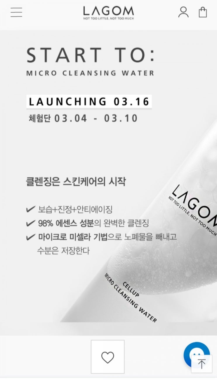  배송비딜 - 라곰 - 클렌징워터 100ml 공짜