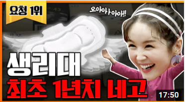  장영란의 네고왕 템포 역대급 협상안 생리대 최초 1년치 ~ 3.11