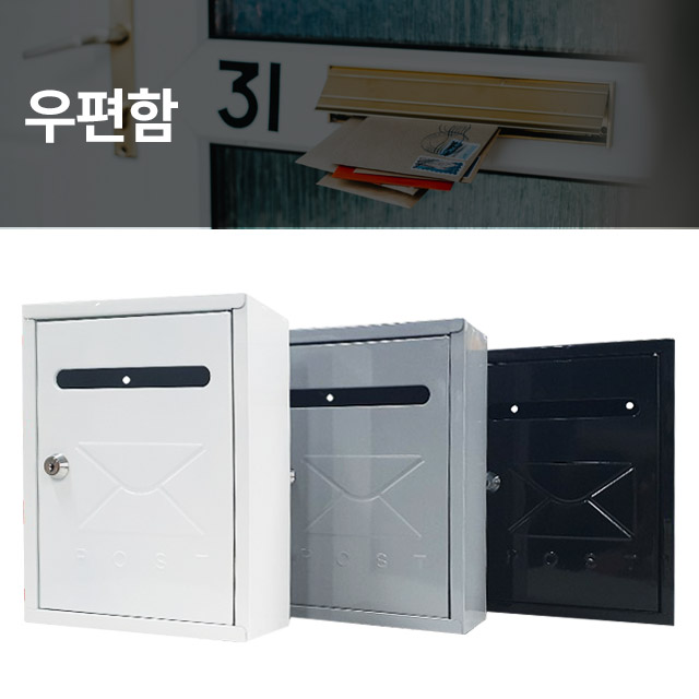 선택고민 해결 미스터홈 우편함 우체통 편지함, 그레이 추천합니다 선택고민 해결 미스터홈 우편함 우체통 편지함, 그레이 추천합니다