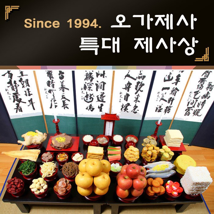 구매평 좋은 오가제사 특 대가족 제사상 15인기준 제사상차림 제사음식, 1세트, 5kg 좋아요 구매평 좋은 오가제사 특 대가족 제사상 15인기준 제사상차림 제사음식, 1세트, 5kg 좋아요