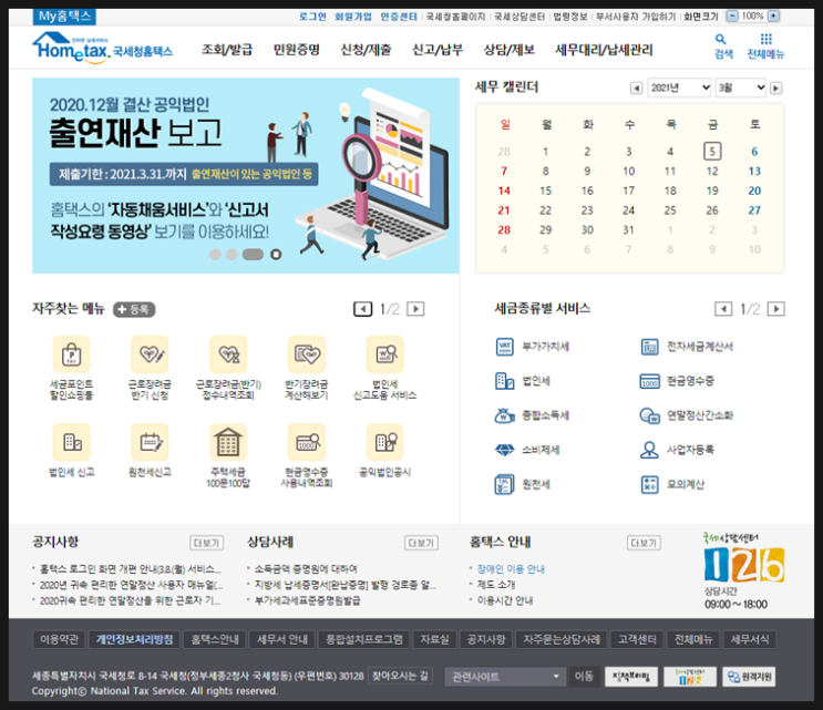  사업자등록증명원 발급 영문본 및 한글본 모두 세무서 방문없이 홈텍스로!