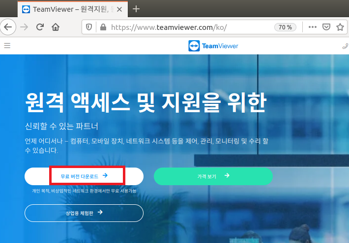  teamviewer 사용해 원격 연결하기