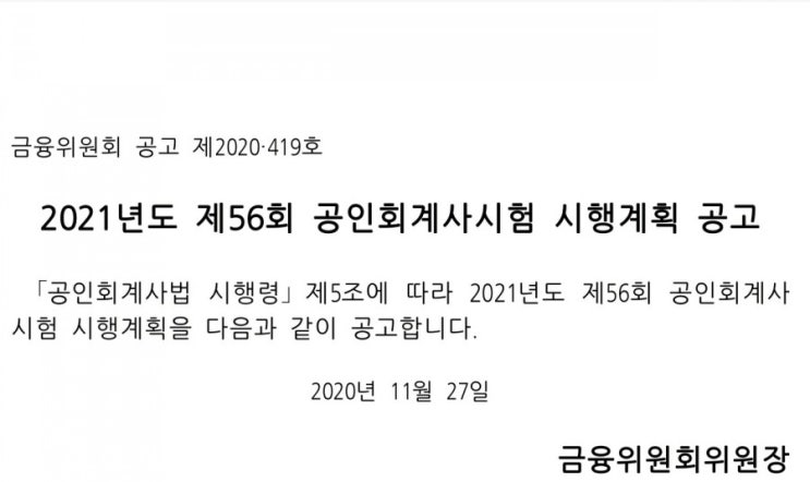  CPA 1차 3번 합격후기(공인회계사 교재/강사/인강 추천-회계학,세법,경제학 등)