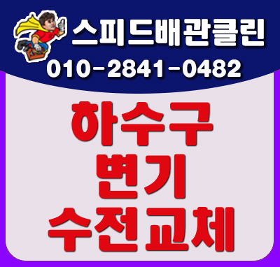  탄현동 변기막힘 해결! 변기교체 변기수리 확실하게! 풍동 장항동 백석동 식사동 정발산동