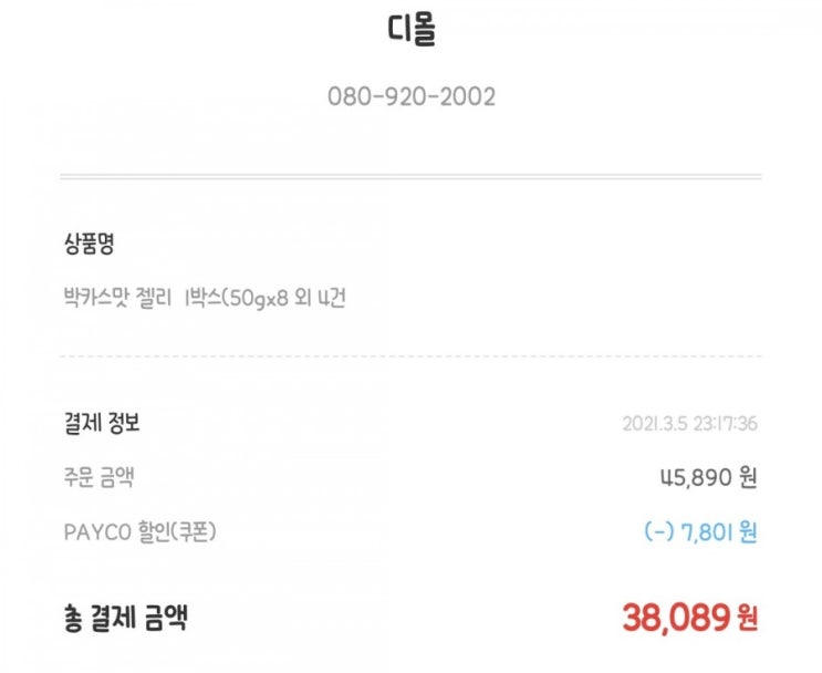  [추가할인팁] 네고왕 템포 생리대 이벤트 + 페이코 17퍼 할인 + 자체 5000원 할인