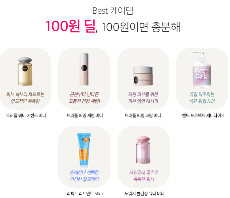  배송비딜 - 제니하우스 -신규가입 100원딜, 1000원딜