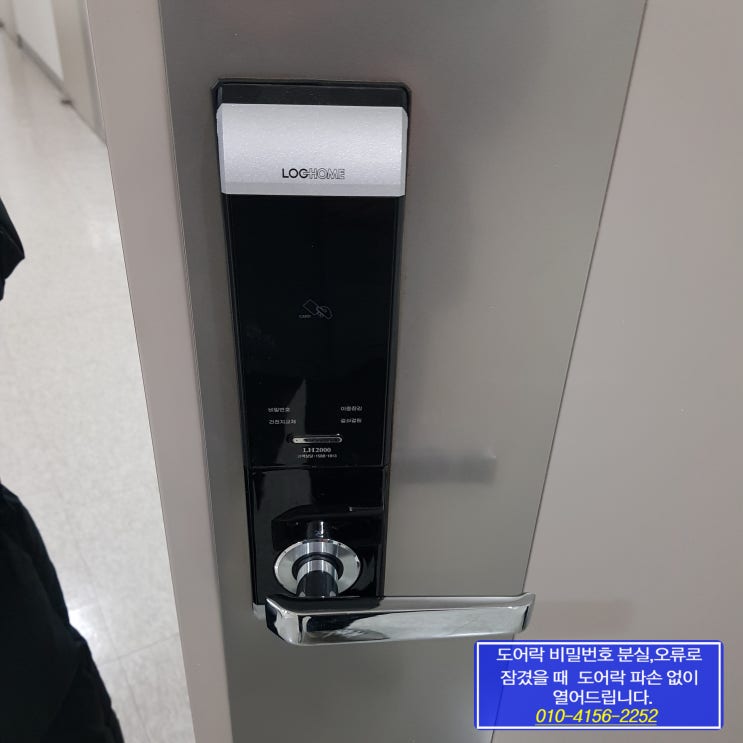 서울시 용산구 동자동 트윈시티남산 오피스텔 에버넷 도어락 LH2000 비밀번호 잘못 변경 등록실수로 문이 잠겼을때 파손 없이 해결 푸는법 따는법 열기 24시열쇠