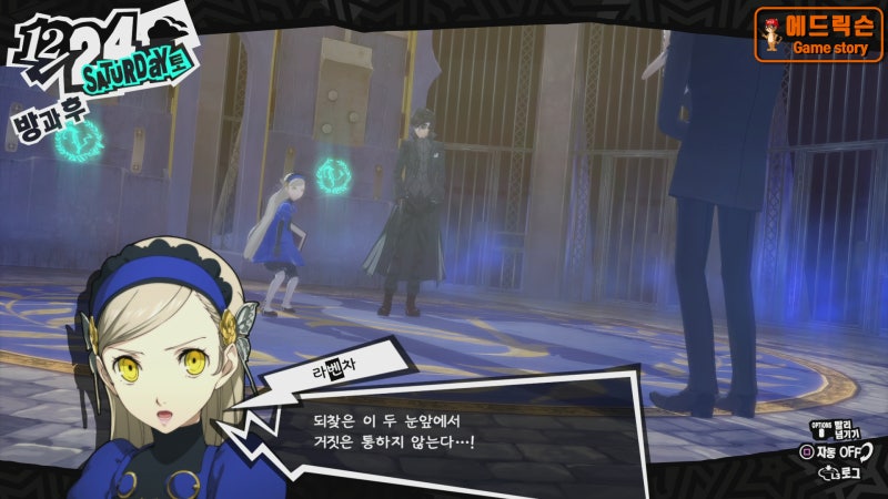 에드릭슨의 페르소나 5 로얄 올커뮤 Max 공략(17) 12월 16일 ~ 12월 31일 : 네이버 블로그 에드릭슨의 페르소나 5 로얄 올커뮤 Max 공략(17) 12월 16일 ~ 12월 31일 : 네이버 블로그
