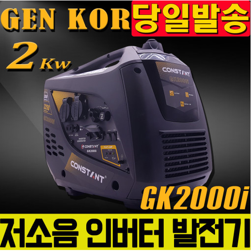 가성비갑 젠코 저소음 인버터 발전기 GK2000i 2KW 캠핑용 카라반 낚시 선거발전기 노점 푸드트럭 홍보차량 추천해요