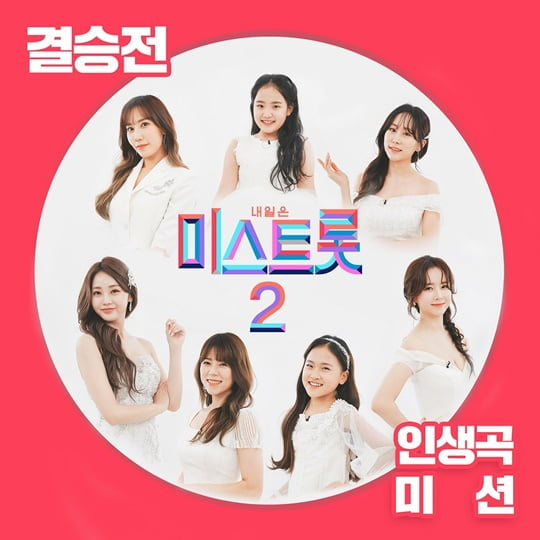 양지은 붓 미스트롯2 최종 우승자 진 등극 인생곡 미션