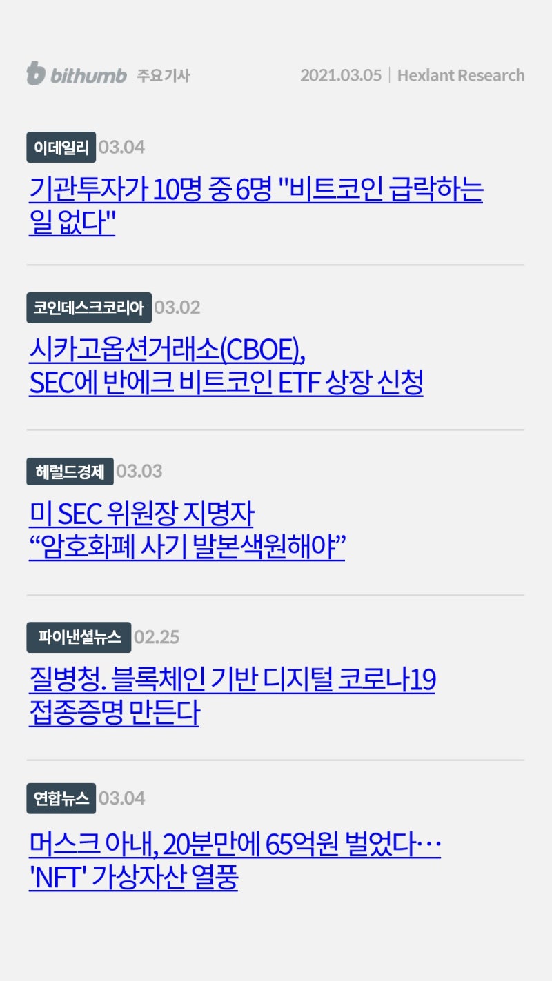 빗썸 위클리리포트] 비트코인의 제도권 진입 가능성, 주류로 부상할까? : 네이버 블로그