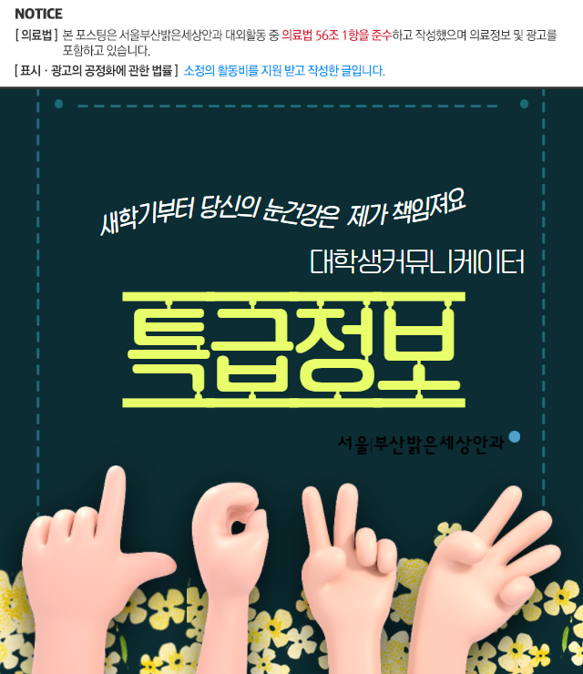  밝은세상안과, 당뇨병 있는데 안질환 걱정을 해야하나요?