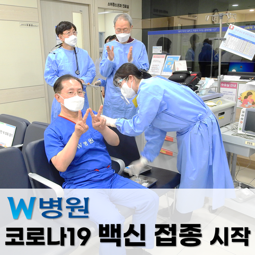  [대구 W병원 코로나19 백신, 예방 접종 시작!] / 아스트라제네카(AZ) 접종 / 병원 의료진, 간호사, 직원 백신 접종