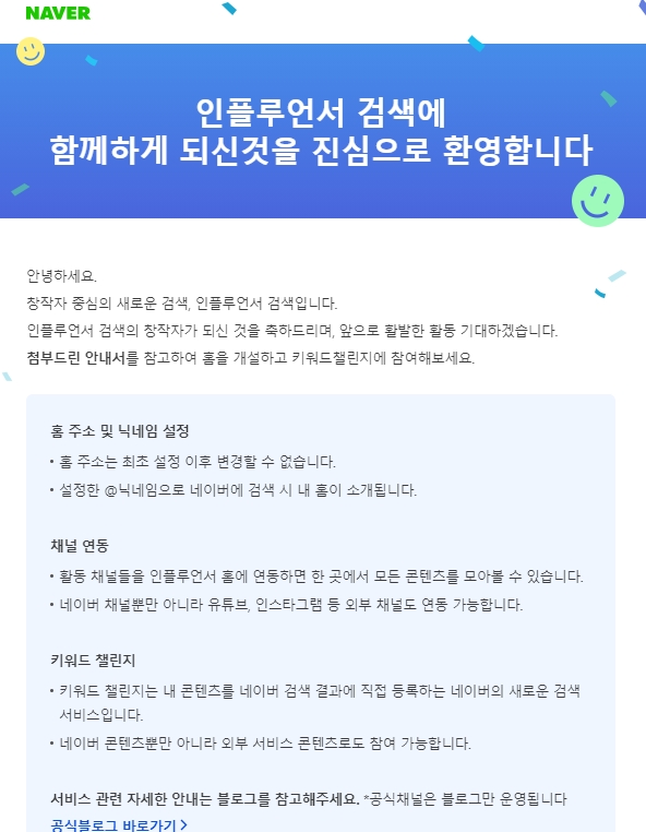  여행 인플루언서 선정되었어요!  (선정 TIP)