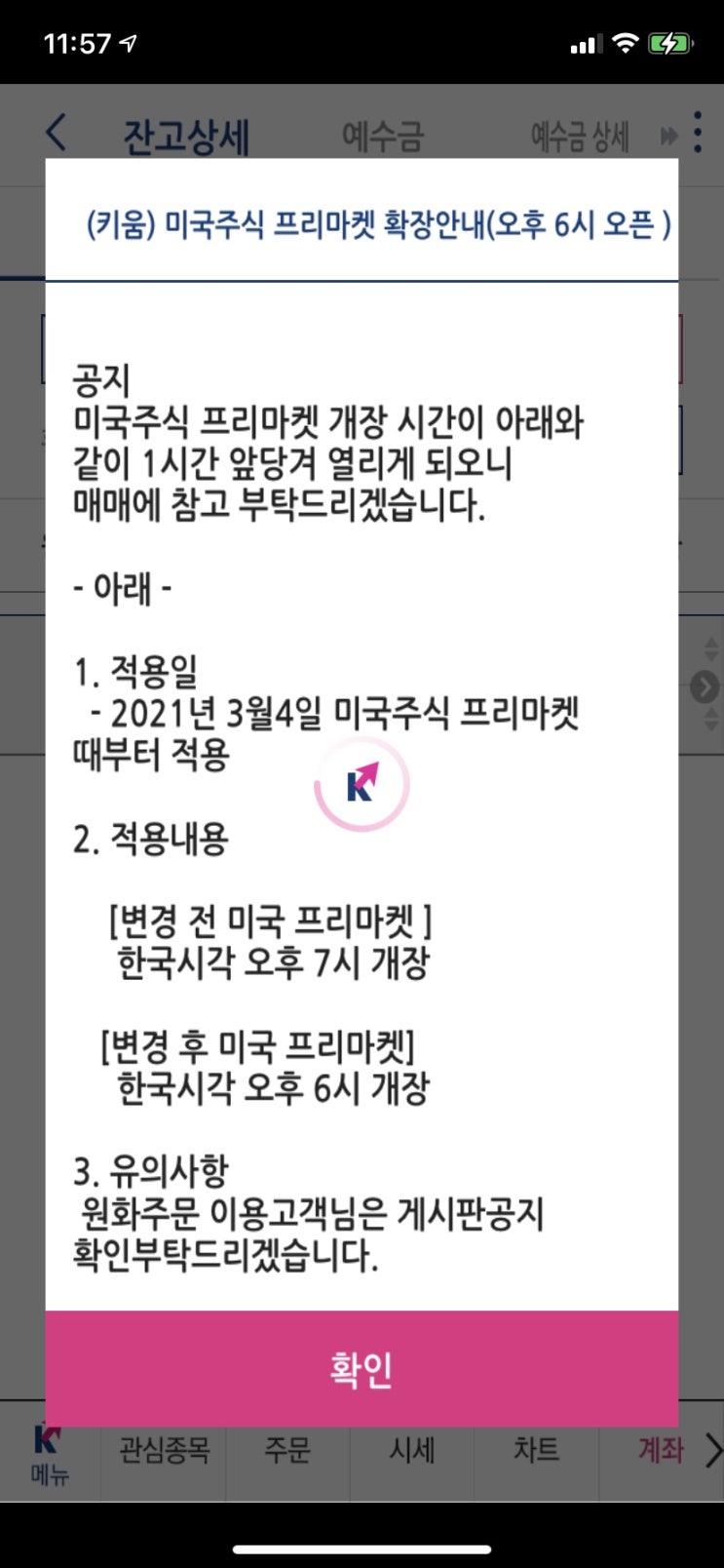  키움프리장 시간 6시로 변경 키움전사 가즈아