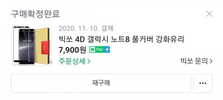  구매확정 인증하고 네이버 포인트 받기!