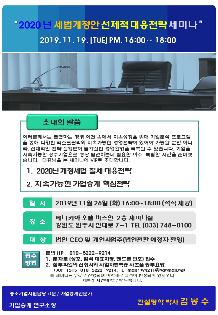  세미나안내 - 가업승계연구소
