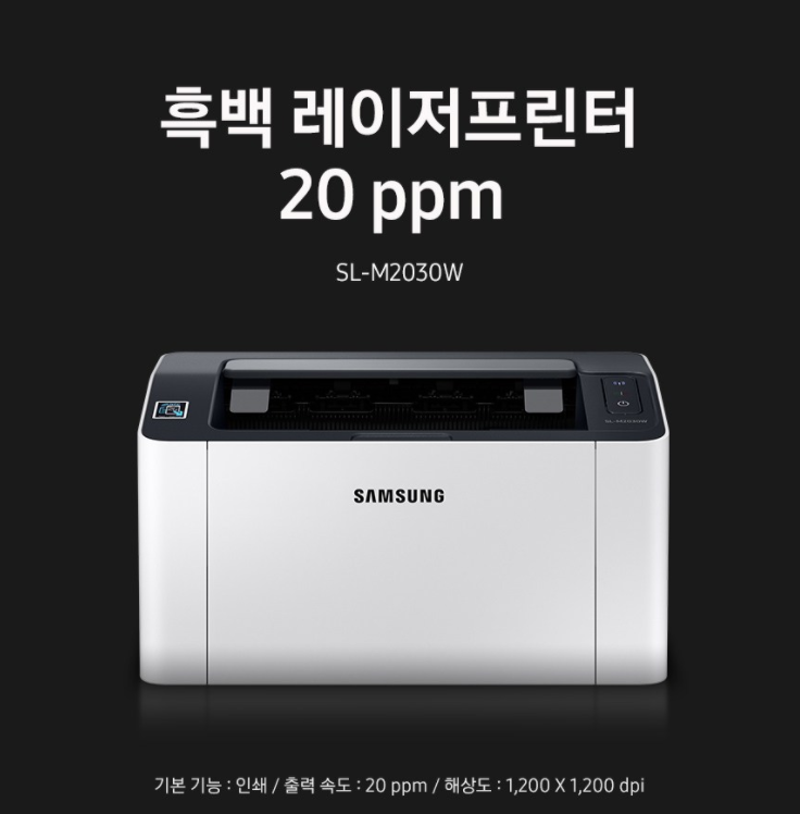  삼성 레이저 프린터 SL-M2030W 추천합니다~