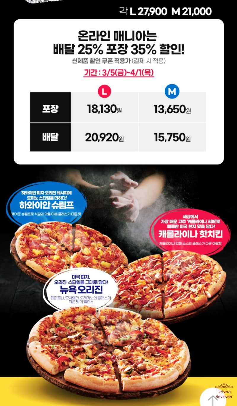 도미노피자 뉴욕오리진&하와이안슈림프 가격/리뷰 : 네이버 블로그