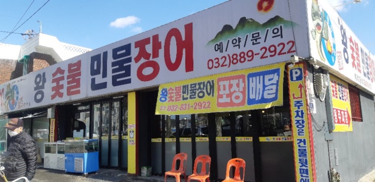  인천 학익동 장어맛집,왕숯불민물장어