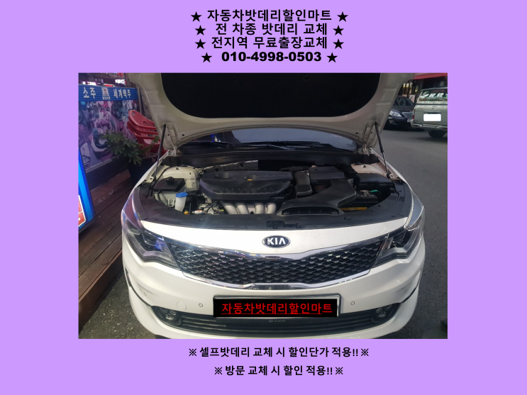 걸포동배터리 K5밧데리 교체 김포본동배터리 출장교체 걸포동배터리 K5밧데리 교체 김포본동배터리 출장교체