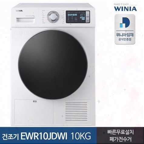 잘나가는 위니아 딤채 매일 쾌적한 침구류 관리 이불털기코스 99.99% 살균제거 건조기 10kg, 단일상품 추천해요