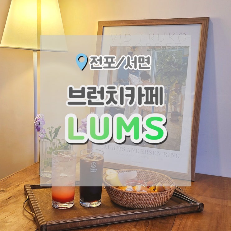  서면브런치카페 전포 럼스 흑백사진 남길 수 있는 카페