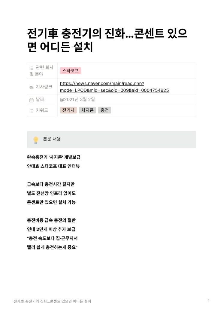  [경신스]전기車 충전기의 진화…콘센트 있으면 어디든 설치