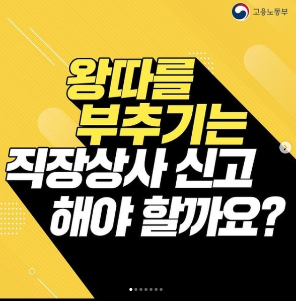  직장 내 괴롭힘
