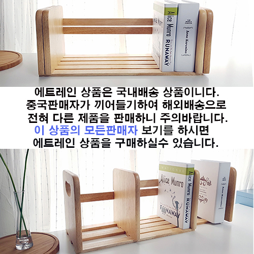 잘팔리는 에트레인 고무나무 원목책꽂이 책상책꽂이 미니책꽂이 길이조절!, 슬라이드책꽂이 ···