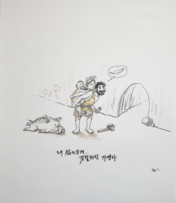  카툰으로 보는 일상에 대한 단상(46) #실패 #위로와공감