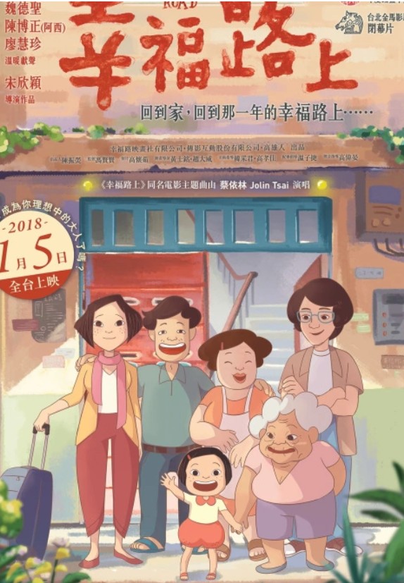  [어른을 위한 힐링 영화] 넷플릭스 대만 애니메이션 해피니스 로드(幸福路上 happiness road) 추천(ft.줄거리, 리뷰)