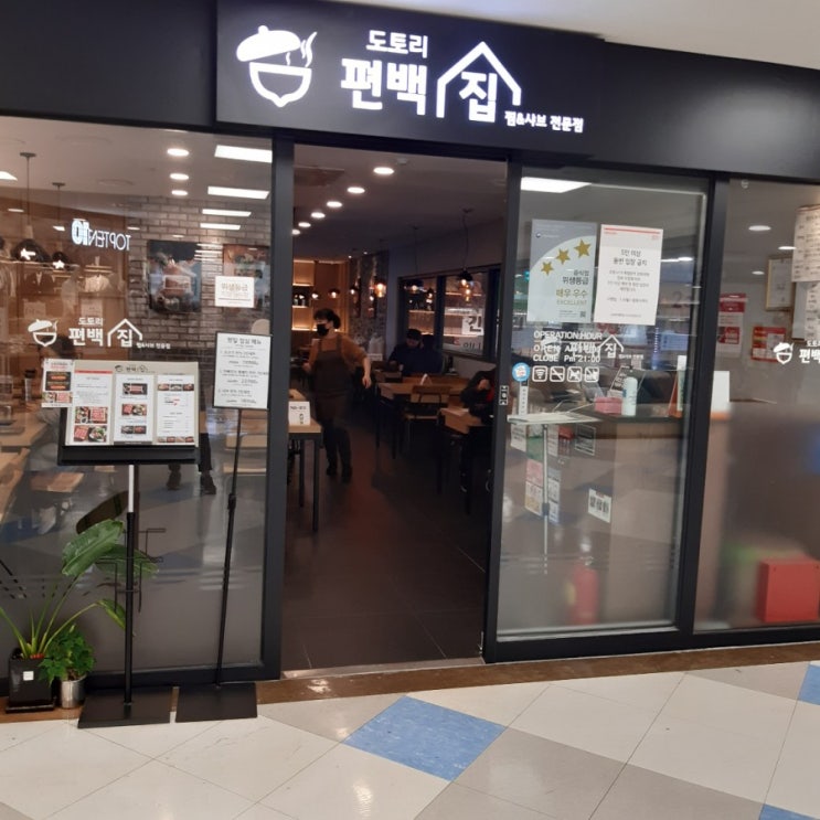  내동 도토리 편백 집(김해 맛집)