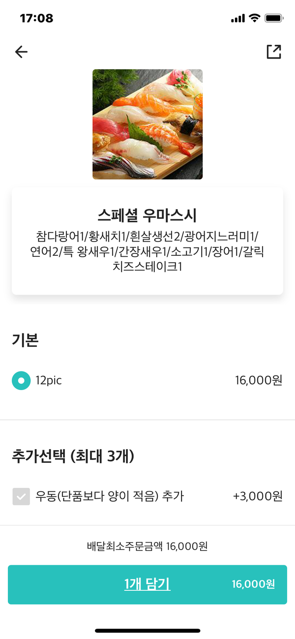  우마스시, 스페셜초밥