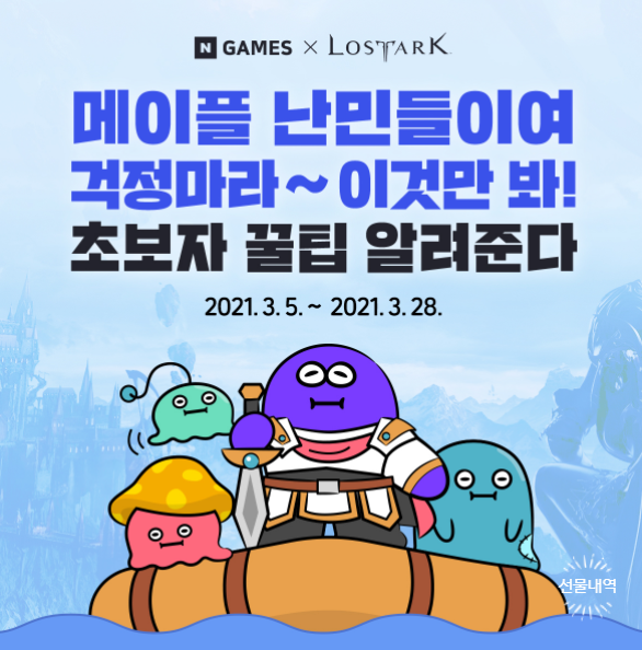 네이버게임 로스트아크 이벤트 공지글 메난민(메이플 난민) 언급