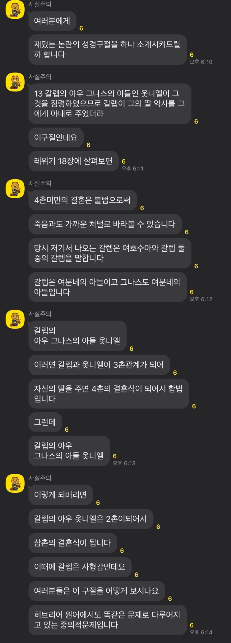 옷니엘 논쟁 - 갈렙의 아우 그나스의 아들 옷니엘 옷니엘 논쟁 - 갈렙의 아우 그나스의 아들 옷니엘