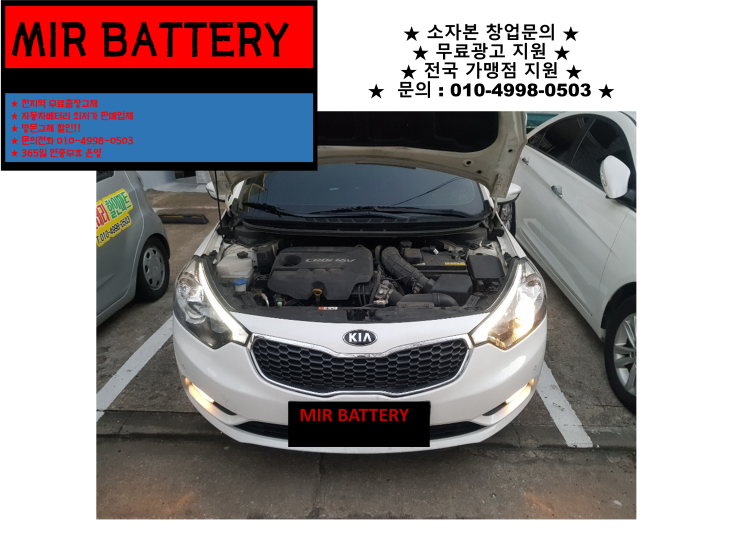  연수동배터리 K3밧데리 출장교체 신품배터리