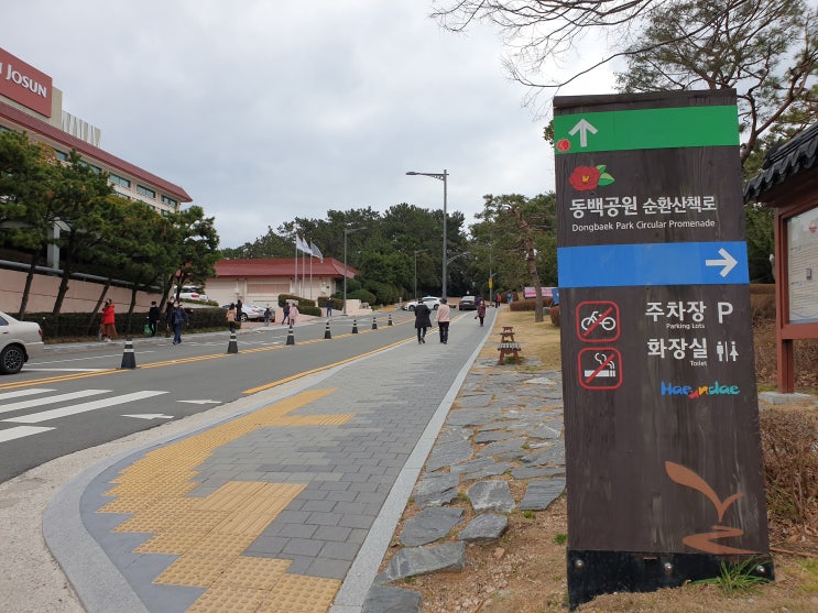  부산 여행 해운대 동백섬 동백공원 순환산책로 주차 정보
