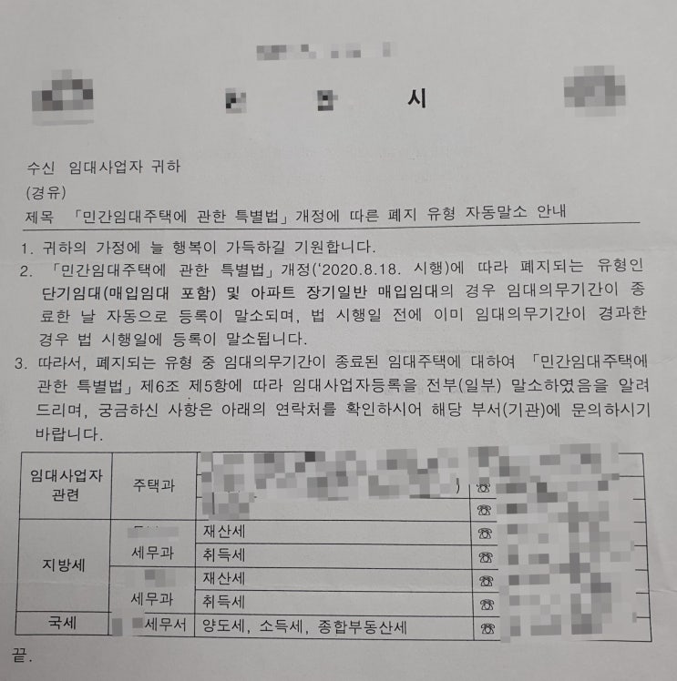  앗 나의 실수, 잘못된 은퇴 준비, 계륵이 된 오피스텔, 「민간임대주택에 관한 특별법 」개정에 따라 임대 사업자등록 말소 통지를 받았어요. 여유부자가 생각하는 올바른 은퇴 준비